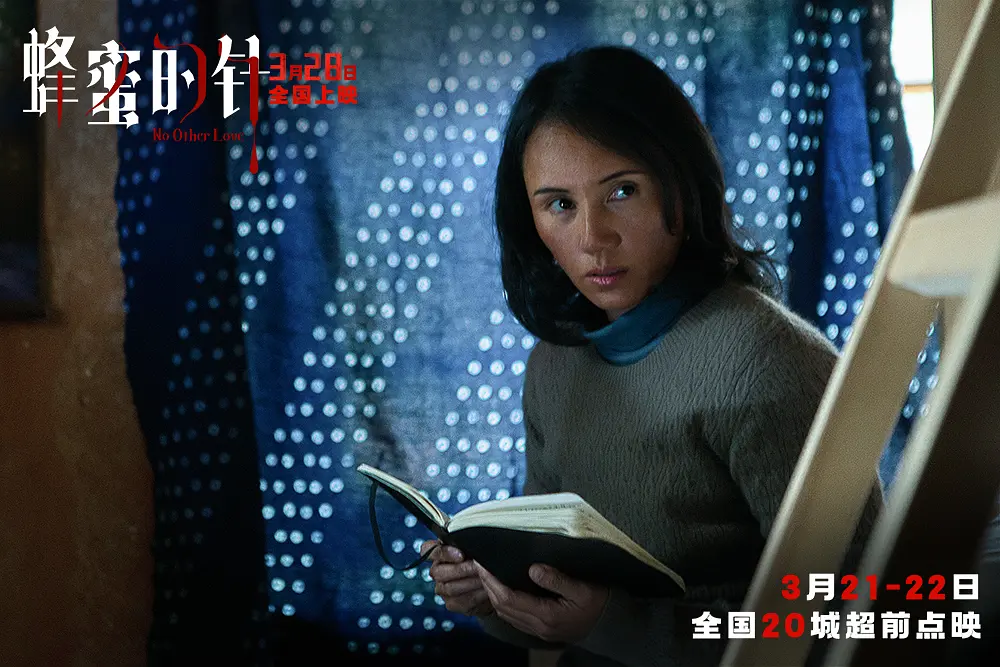 蜂蜜的针 (2026)