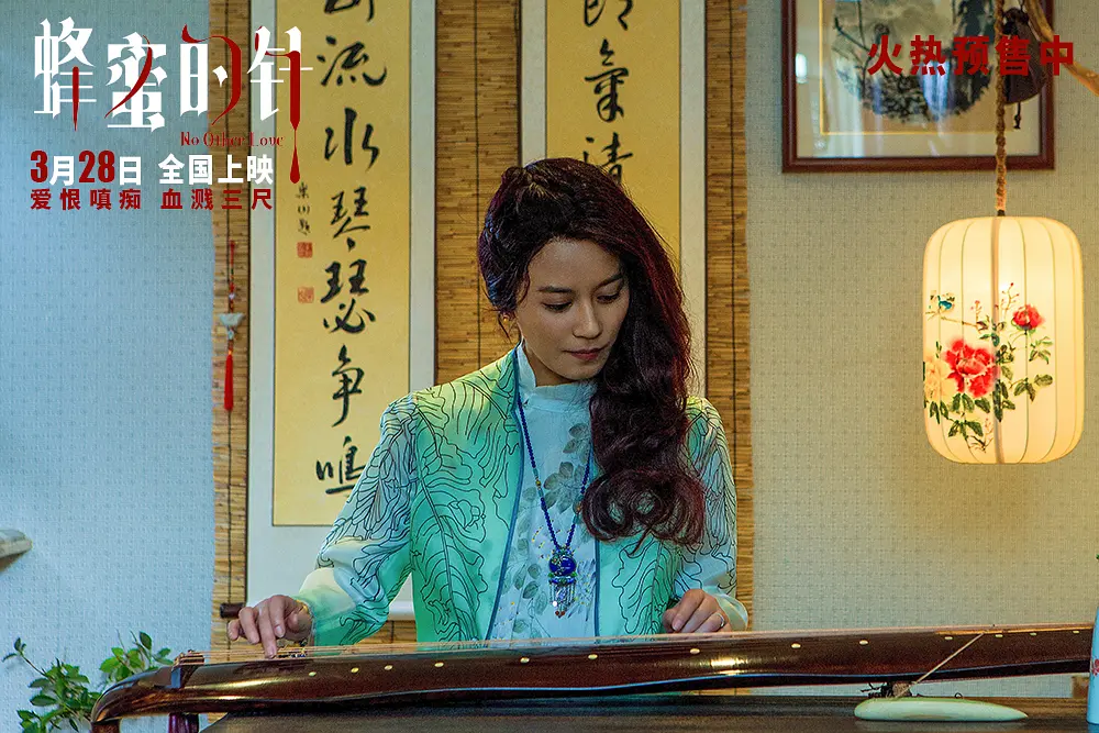蜂蜜的针 (2026)
