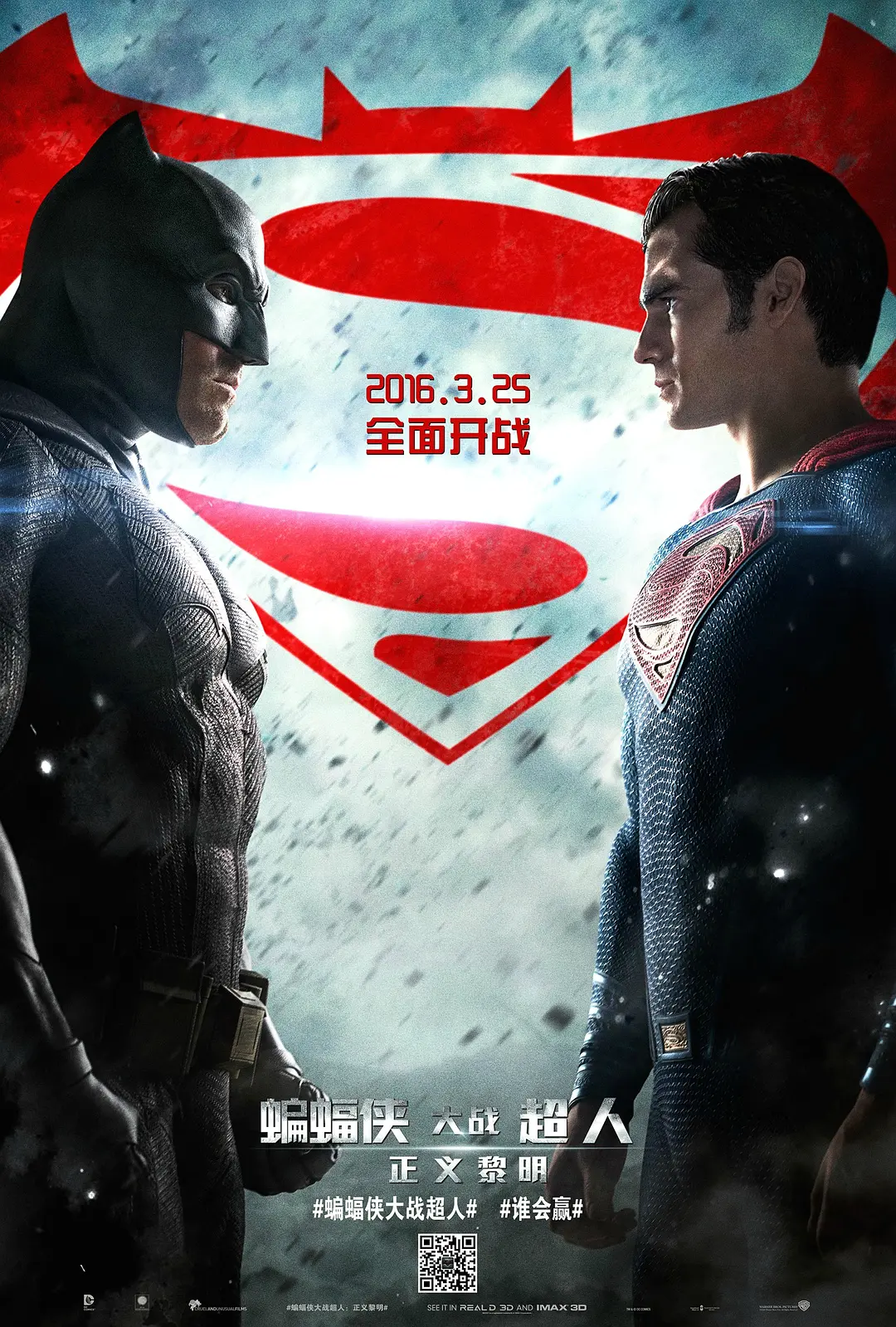 蝙蝠侠大战超人：正义黎明 Batman v Superman: Dawn of Justice (2016)