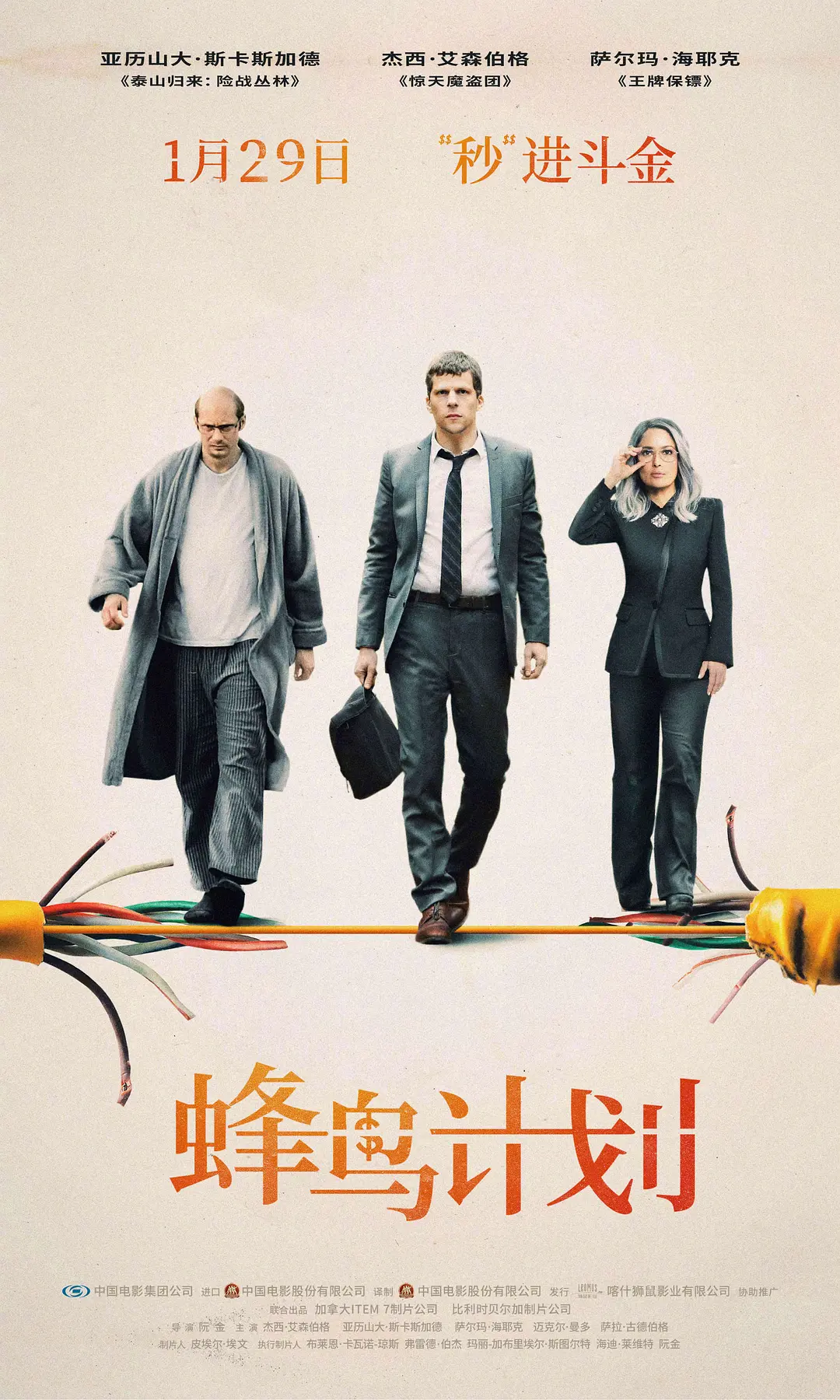 蜂鸟计划 The Hummingbird Project (2018)