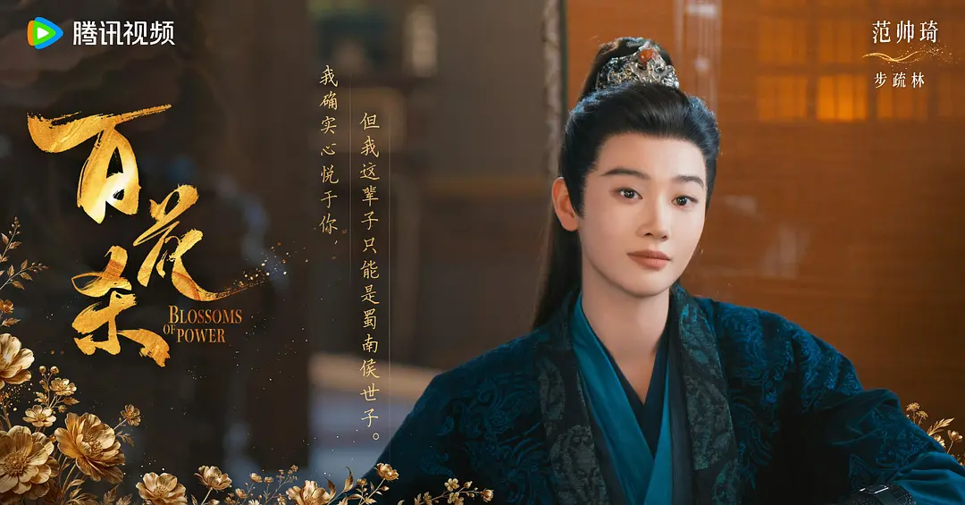 百花杀 (2026)